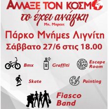 image-296334 Οργανώσεις Πτολεμαΐδας της ΚΝΕ: Καλοκαιρινή δραστηριότητα, στο πάρκο Μνήμες Λιγνίτη, με σύνθημα “Capitalism is the virus, Άλλαξε τον κόσμο το χει ανάγκη”, το Σάββατο 27/6