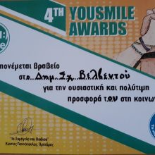 image-296794 Ένα ακόμα βραβείο για το Δημοτικό Σχολείο Βελβεντού – 4ο στη φετινή δύσκολη χρονιά – αυτή τη φορά από το “Χαμόγελο του Παιδιού”