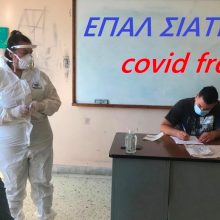image-296960 ΕΠΑΛ Σιάτιστας: Προληπτικός δειγματοληπτικός έλεγχος σε καθηγητές για COVID-19