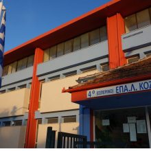 image-296981 4ο Εσπερινό ΕΠΑ.Λ. Κοζάνης: Εγγραφές μαθητών για το σχολικό έτος 2020-2021