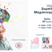 image-297378 Ο Σύλλογος Εκπαιδευτικών Φροντιστών Δυτικής Μακεδονίας διοργανώνει διήμερο διαδικτυακό σεμινάριο επαγγελματικού προσανατολισμού και συμπλήρωσης Μηχανογραφικού για το 2020