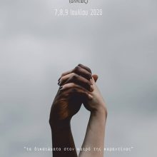 image-297669 Δηλώσεις συμμετοχής στο διαδικτυακό εργαστήριο «Μονόλογοι σε Καραντίνα» του 9ου Αντιρατσιστικού Φεστιβάλ Κοινωνικής Αλληλεγγύης Κοζάνης