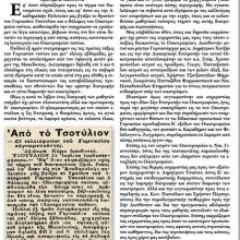 image-297815 O δημοφιλής και ταλαντούχος ηθοποιός του θεάτρου, της τηλεόρασης και του κινηματογράφου Πυγμαλίων Δαδακαρίδης κι ο παππούς του ιατρός Πυγμαλίων Δαδακαρίδης, που υπήρξε τελειόφοιτος του Γυμνασίου Τσοτυλίου σχολ. έτους 1932-33