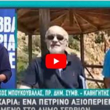 image-298009 Η σημερινή (4/7/2020) παρουσίαση του Γεωπάρκου Μικροβάλτου του Δήμου Σερβίων στον τηλεοπτικό σταθμό ALPHA (Βίντεο)