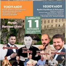 image-298305 Πολιτιστικός Μορφωτικός Σύλλογος “Εύξεινος” Σκήτης: Γιορτές πολιτισμού και παράδοσης, 9-10-11 Ιουλίου