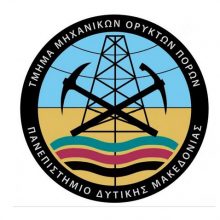 image-348590 Πανεπιστήμιο Δυτικής Μακεδονίας: Προκήρυξη θέσης επίκουρου καθηγητή με γνωστικό αντικείμενο “Μηχανική Εκμετάλλευσης Υδρογονανθράκων”