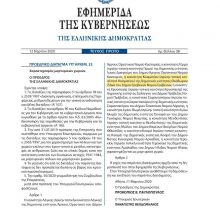 image-298537 Δήμος Γρεβενών: “Μαρτυρικό Χωριό” με Προεδρικό Διάταγμα η Κοινότητα Κοσματίου ενώ συνεχίζεται η διεκδίκηση της αναγνώρισης για Κηπουρειό και Μικρολίβαδο
