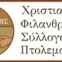 image-327584 Ο Καλός Σαμαρείτης Πτολεμαΐδας προέβη σε μία ακόμη δωρεά στο Μποδοσάκειο Νοσοκομείο χαρίζοντας 480 σάκους στομίας ως βοήθεια για κάλυψη των αναγκών περίθαλψης των νοσηλευόμενων