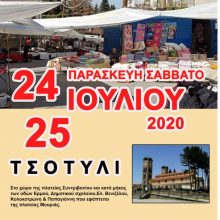 image-300493 Δήμος Βοϊου: A’ Mεγάλη Εμποροπανήγυρη Τσοτυλίου Αγ. Μαρίνα 24 & 25 Ioυλίου