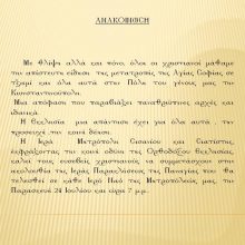 image-300576 Ιερά Μητρόπολη Σιασανίου και Σιατίστης: Κάλεσμα συμμετοχής στην ακολουθία της Ιεράς Παρακλήσεως της Παναγίας, την Παρασκευή 24 Ιουλίου
