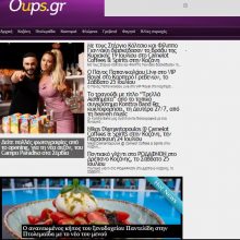 image-300820 Και το καλοκαίρι στο oups.gr βρίσκουμε τα πάντα σε ό,τι αφορά τη διασκέδαση στη Δ. Μακεδονία