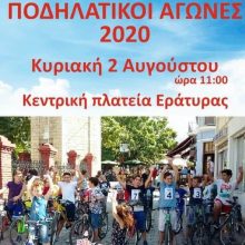 image-301261 Ποδηλατικοί αγώνες, την Κυριακή 2 Αυγούστου, στην κεντρική πλατεία Εράτυρας