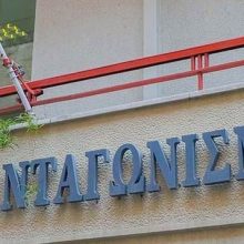image-301319 Η Επιτροπή Ανταγωνισμού απέρριψε την καταγγελία σε βάρος της «ΜΑΚΕΔΟΝΙΚΗΣ ΒΙΟΜΗΧΑΝΙΑΣ ΖΩΟΤΡΟΦΩΝ Α.Ε.» («ΜΑΒΙΖ») για κατάχρηση δεσπόζουσας θέσης