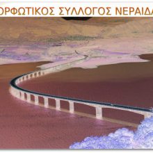 image-301605 Ο Μορφωτικός Σύλλογος Νεράιδας ανακοινώνει την προκήρυξη εκλογών για την ανάδειξη νέου Διοικητικού Συμβουλίου