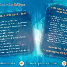 image-302038 ΕΠΑ.Σ ΟΑΕΔ Κοζάνης: Οι εγγραφές για το σχολικό έτος 2020 – 2021 έχουν ξεκινήσει – Εξασφάλισε τη θέση σου τώρα