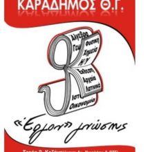image-302177 Το Φροντιστήριο Μ.Ε. «Καραδήμος Θ.Γ.» καθιερώνει διαδικτυακά-ηλεκτρονικά μαθήματα σύγχρονης εκπαίδευσης