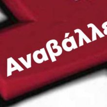 image-303707 Πτολεμαΐδα: Aναβολή του τριήμερου Φεστιβάλ Βιβλίου και παιδικής δημιουργίας