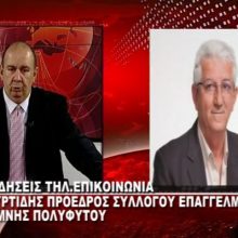 image-302497 kozan.gr: Κραυγή αγωνίας από τον Ν. Κουρτίδη: “Φέρτε μας έναν ιχθυολόγο να λυθούν τα προβλήματά μας – Πάνω από 15 φορές ζήτησα ακρόαση από τον Περιφερειάρχη αλλά δεν…” (Βίντεο)