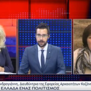 image-303977 Στην Κοζάνη τις επόμενες ημέρες η Yπουργός Πολιτισμού Λίνα Μενδώνη – Εκδήλωση την Τρίτη στο μουσείο Αιανής
