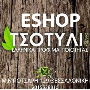 image-304485 Στο παντοπωλείο ΤΣΟΤΥΛΙ θα βρείτε γνήσια όσπρια ΒΟΪΟΥ φετινής σοδιάς συσκευασμένα αλλά και χύμα για να επιλέξετε εσείς την ποσότητα που επιθυμείτε