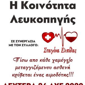 image-304335 Σταγόνας Ελπίδας: Εθελοντική αιμοδοσία, Δευτέρα 24 – 8 – 20, στην Κοινότητα Λευκοπηγής