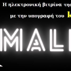 image-304508 dmall.gr – Η ηλεκτρονική βιτρίνα της Δ. Μακεδονίας