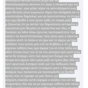 image-304708 Ο νεαρός από τη Σιάτιστα, που ζει στην Άρτα και διαγνώσθηκε με κορωνοϊό, απαντά σε όσους του ρίχνουν την ευθύνη πως έφερε τον ιό στην Σιάτιστα