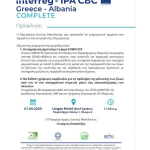 image-305002 Φλώρινα: Ενημερωτική ημερίδα με θέμα την κτηνοτροφία, την Τρίτη 1 Σεπτεμβρίου