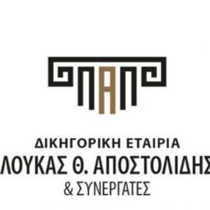image-305554 Σε Κοζάνη & Πτολεμαίδα ο δικηγόρος Λουκάς Θ. Αποστολίδης, για ενημέρωση προς τους συνταξιούχους όλων των κλάδων σύνταξης