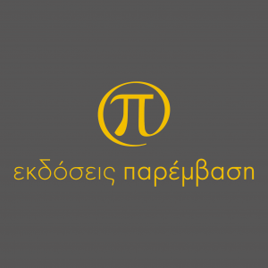 image-305854 Το ολοκαίνουριο site των Εκδόσεων Παρέμβαση