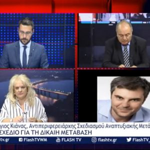 image-306591 kozan.gr: Οι πρώτες εντυπώσεις του Αντιπεριφερειάρχη Σχεδιασμού Αναπτυξιακής Μετάβασης Στέργιου Κιάνα, για το Master Plan της Δίκαιης Αναπτυξιακής Μετάβασης (Βίντεο)