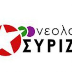 image-306749 Η νεολαία ΣΥΡΙΖΑ ανακοινώνει την ίδρυση τοπικής οργάνωσης και στην Κοζάνη
