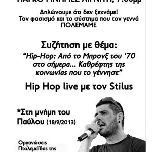 image-307420 Εκδήλωση στη μνήμη του Παύλου Φύσσα, την Παρασκευή 18 Σεπτεμβρίου, στο πάρκο μνήμες λιγνίτη στην Πτολεμαΐδα