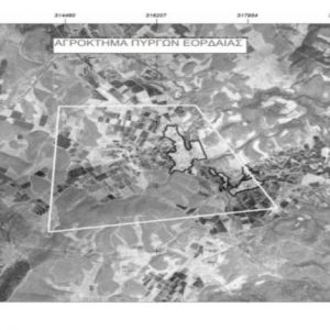 image-307499 Διακήρυξη δημοπρασίας για την παραχώρηση κατά χρήση ακινήτων στα αγροκτήματα Σπηλιά, Πύργοι, Πετρανά της Π.Ε. Κοζάνης για αγροτική χρήση