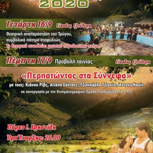 image-307514 Θρακική Εστία Εορδαίας: “Θρακικά Επιλήνια 2020”, την Τετάρτη 16/09 και την Πέμπτη 17/09