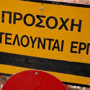 image-307551 Δείτε σε ποιους δρόμους θα γίνονται εργασίες για οπτική ίνα στην πόλη των Γρεβενών από 15 έως 17 Σεπτεμβρίου