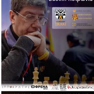image-308510 Κοζάνη: Aγώνας επίδειξης σκάκι, του Βασίλη Κοτρωνιά, απέναντι σε 24 αντιπάλους ταυτόχρονα, στο χώρο της Κοβενταρείου Δημοτικής Βιβλιοθήκης – Παρασκευή 25/9
