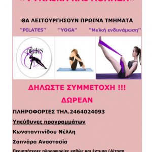 image-308794 «Γυναίκα και άθληση» στο Δήμο Σερβίων