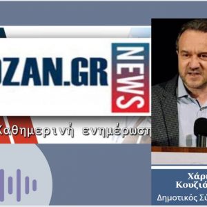 image-309172 kozan.gr: Έλλειμμα ύψους 80.268,55€ για την παραγωγή «Αχ έρωτα!» του ΔΗΠΕΘΕ Κοζάνης – “Επιβεβαιώνονται οι κακοί οιωνοί ότι το ΔΗΠΕΘΕ θα είχε μεγάλο έλλειμμα από τη συγκεκριμένη παράσταση”, αναφέρει στο kozan.gr το μέλος της αντιπολίτευσης στο Δ.Σ. Χ. Κουζιάκης – “Έχουμε μια παράσταση που κόστισε 100.000 ευρώ και δεν επετεύχθη ο στόχος που ήταν να δείξουμε θέατρο, υπό αυτές τις δύσκολες συνθήκες. Δεν το κατορθώσαμε αφού κάναμε ελάχιστες παραστάσεις με πολύ λίγους θεατές. Σε κάθε περίπτωση η κριτική μας είναι γόνιμη και στηρίζουμε το ΔΗΠΕΘΕ”, συμπληρώνει (Ηχητικό)