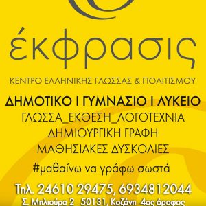 image-309318 «Έκφρασις»: Κέντρο Ελληνικής Γλώσσας, εξειδικευμένο στην παραγωγή γραπτού λόγου