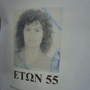 image-309593 ΕΛΜΕ Κοζάνης: Συλλυπητήριο μήνυμα για τον απροσδόκητο θάνατο της εκλεκτής συναδέλφου Τριανταφυλλιάς Πλατιά – Καραφυλλίδου