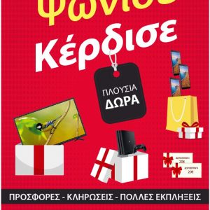 image-310129 Εμπορικός Σύλλογος Γρεβενών: Προσφορές στα καταστήματά, από την Παρασκευή 2 Οκτωβρίου έως και την Παρασκευή 9 Οκτωβρίου