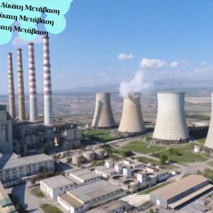 image-310301 kozan.gr: Χύτρα ειδήσεων: Tέρμα οι καλές προθέσεις…