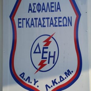 image-314190 kozan.gr: Αφαίρεσαν μπαταρίες από οχήματα της ΔΕΗ και έγιναν αντιληπτοί από άντρες του Υποτομέα Φύλαξης του ΛΚΔΜ