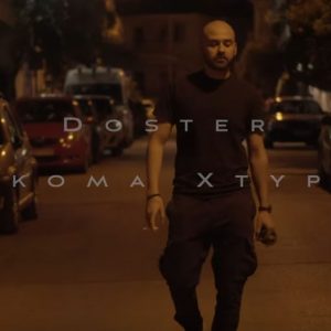 image-310581 kozan.gr: Το νέο Hip-Hop τραγούδι “Ακόμα Χτυπά” του συμπατριώτη μας, από την Κοζάνη, Κώστα Τσιρωνά (Doster)