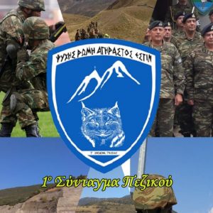 image-310685 Ψήφισμα του Δημοτικού Συμβουλίου Φλώρινας για πιθανή κατάργηση του 1ου Συντάγματος Πεζικού