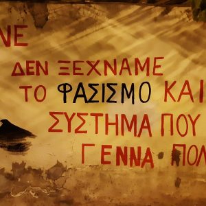 image-311347 kozan.gr: Ζωγράφισαν τη φιγούρα του Παύλου Φύσσα σε τοίχο του γηπέδου Πτολεμαίδας, λίγο πιο κάτω από το Δημαρχείο Εορδαίας (Φωτογραφία & Βίντεο)