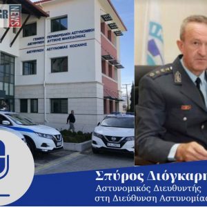 image-311425 kozan.gr: Ο Διευθυντής Διεύθυνσης Αστυνομίας Κοζάνης Σ. Διόγκαρης, με αφορμή τα ειδικά περιοριστικά μέτρα, στην Π.Ε. Κοζάνης, για τον περιορισμό της διασποράς του COVID-19, δίνει διευκρινήσεις κι εξηγεί για παράδειγμα τι ισχύει για τη χρήση μάσκας σε ό,τι αφορά την είσοδο και την παραμονή μας σε καταστήματα υγειονομικού ενδιαφέροντος, τι ισχύει για τις κηδείες και τους γάμους κ.α. θέματα (Ηχητικό)