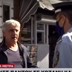 image-311694 kozan.gr: Το στιγμιότυπο, από το κεντρικό δελτίο ειδήσεων του ΣΚΑΙ, κατά την χθεσινή 1η μέρα εφαρμογής των μέτρων στην Κοζάνη, με συμπολίτη μας που δεν είχε πληροφορηθεί για την υποχρεωτική χρήση μάσκας σε εξωτερικούς χώρους – Του χορηγήθηκε μάσκα (Βίντεο)