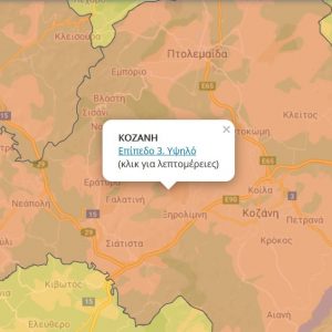 image-311697 kozan.gr: Kορωνοϊός: Στο επίπεδο 3 (Αυξημένης Επιτήρησης) η Π.Ε. Κοζάνης μαζί με την Π.Ε. Καστοριάς – Αυτά είναι τα μέτρα που ισχύουν – Στο επίπεδο 2 (επιτήρησης) Γρεβενά & Φλώρινα